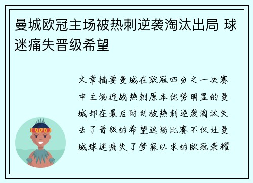 曼城欧冠主场被热刺逆袭淘汰出局 球迷痛失晋级希望